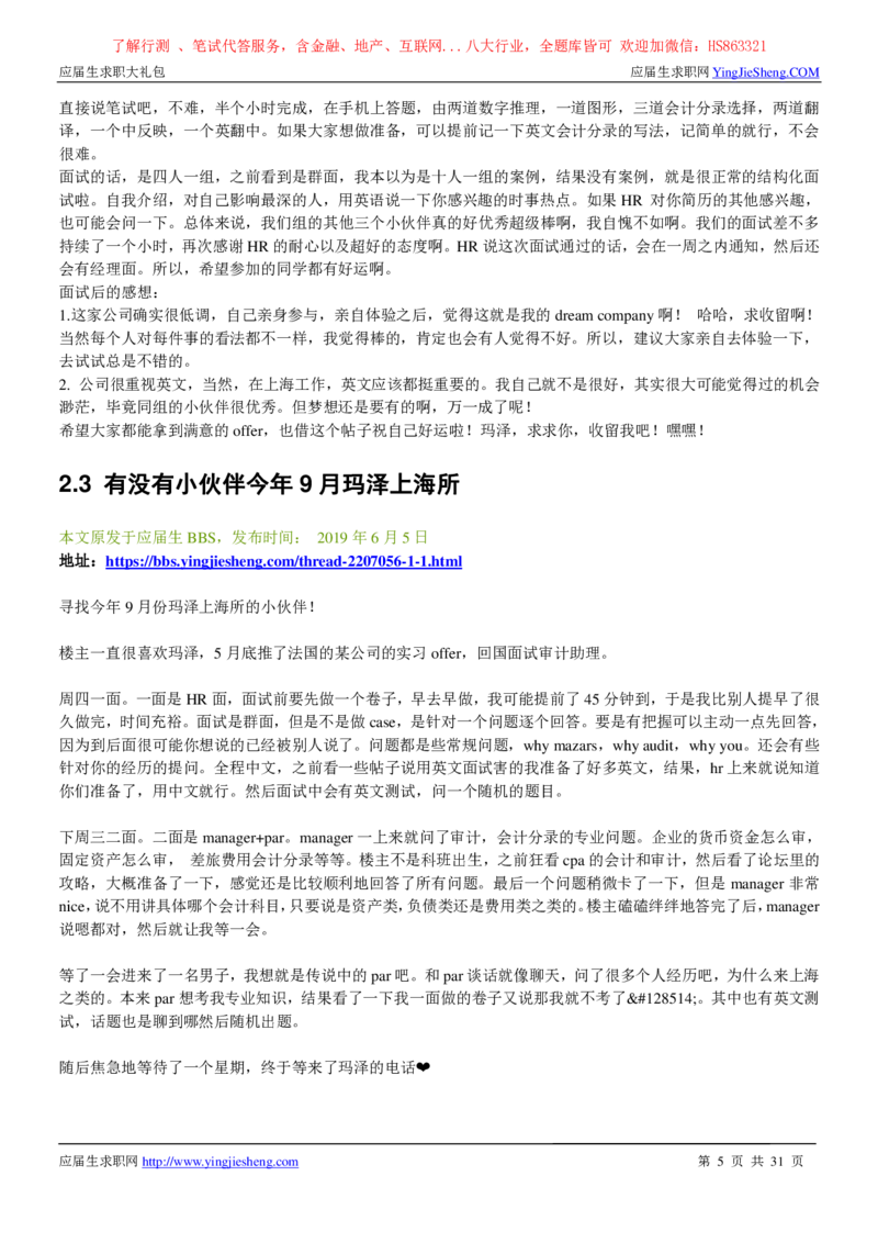 玛泽会计师事务所2022校园招聘求职大礼包_2025春招题库汇总_八大题库-1_04八大汇总_信永中和_事务所求职大礼包