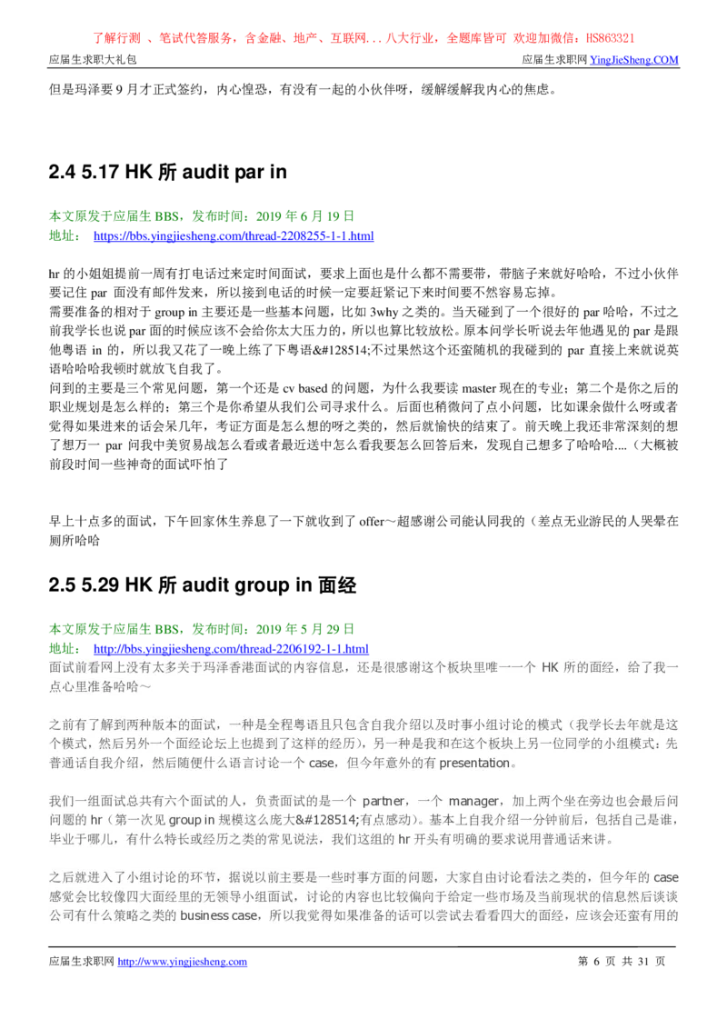 玛泽会计师事务所2022校园招聘求职大礼包_2025春招题库汇总_八大题库-1_04八大汇总_信永中和_事务所求职大礼包
