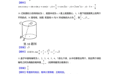 2013年高考数学试卷（文）（上海）（解析卷）_历年高考真题合集_数学历年高考真题_新&middot;Word版2008-2025&middot;高考数学真题_数学（按省份分类）2008-2025_2008-2025&middot;（上海）数学高考真题
