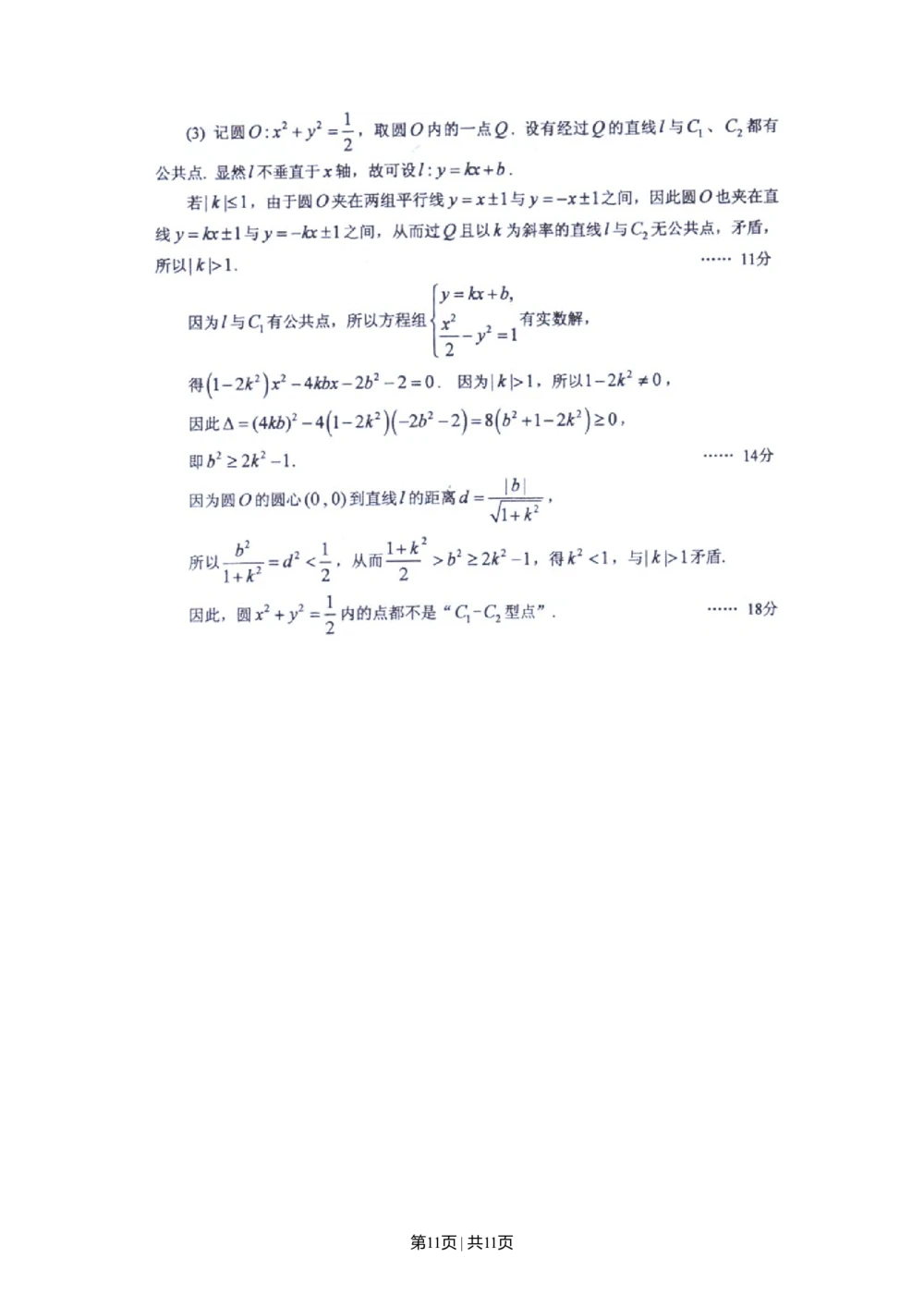 2013年高考数学试卷（文）（上海）（解析卷）_历年高考真题合集_数学历年高考真题_新&middot;Word版2008-2025&middot;高考数学真题_数学（按省份分类）2008-2025_2008-2025&middot;（上海）数学高考真题