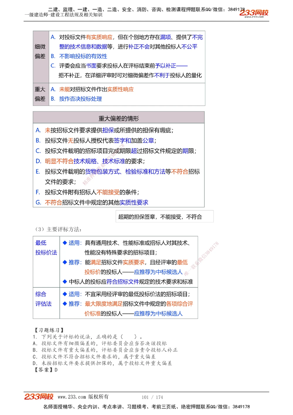1-32_2026年一建法规_2025年一建法规SVIP_02-基础精讲✿高端面授✿深度强化_13-法规《教材精讲班》刘丹、王东兴233推荐_刘丹