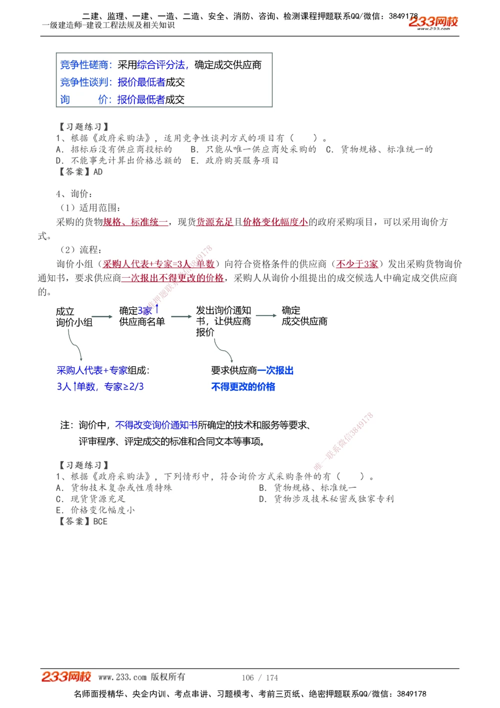 1-32_2026年一建法规_2025年一建法规SVIP_02-基础精讲✿高端面授✿深度强化_13-法规《教材精讲班》刘丹、王东兴233推荐_刘丹