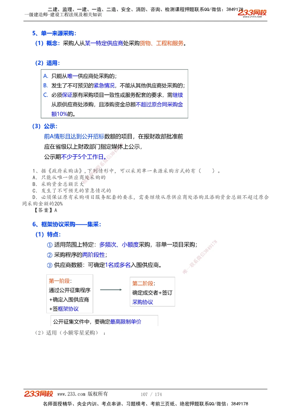 1-32_2026年一建法规_2025年一建法规SVIP_02-基础精讲✿高端面授✿深度强化_13-法规《教材精讲班》刘丹、王东兴233推荐_刘丹