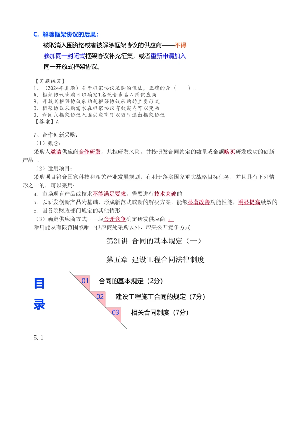 1-32_2026年一建法规_2025年一建法规SVIP_02-基础精讲✿高端面授✿深度强化_13-法规《教材精讲班》刘丹、王东兴233推荐_刘丹