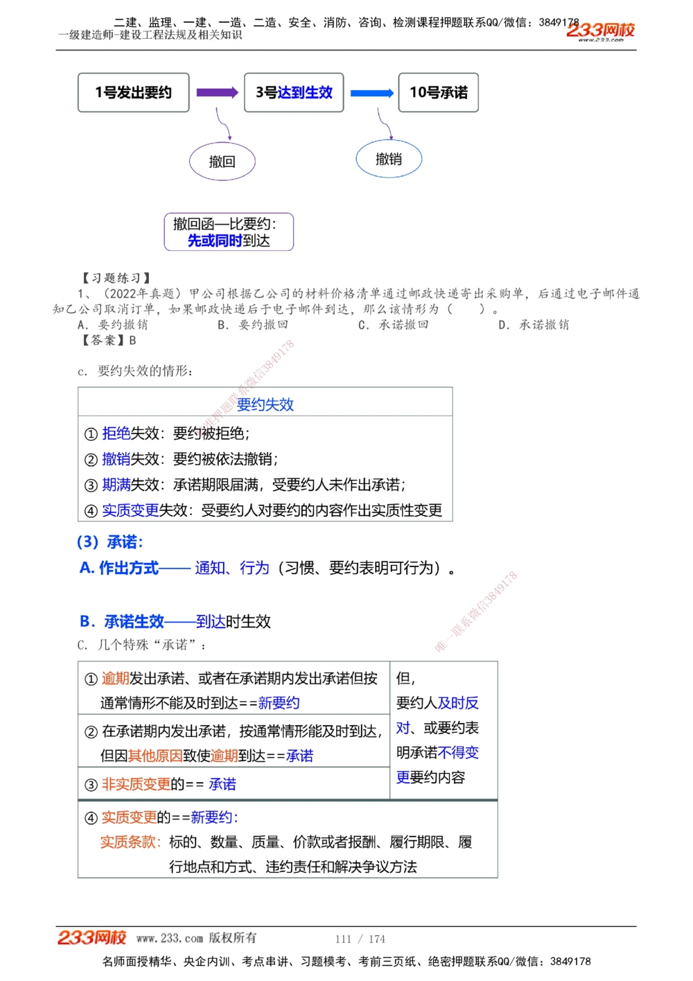 1-32_2026年一建法规_2025年一建法规SVIP_02-基础精讲✿高端面授✿深度强化_13-法规《教材精讲班》刘丹、王东兴233推荐_刘丹