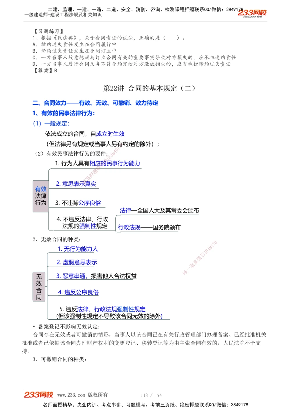 1-32_2026年一建法规_2025年一建法规SVIP_02-基础精讲✿高端面授✿深度强化_13-法规《教材精讲班》刘丹、王东兴233推荐_刘丹