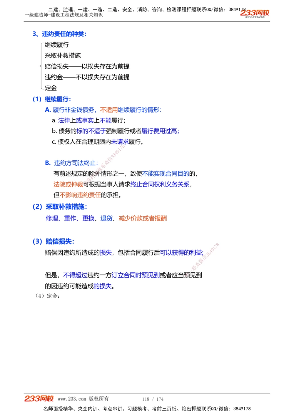 1-32_2026年一建法规_2025年一建法规SVIP_02-基础精讲✿高端面授✿深度强化_13-法规《教材精讲班》刘丹、王东兴233推荐_刘丹