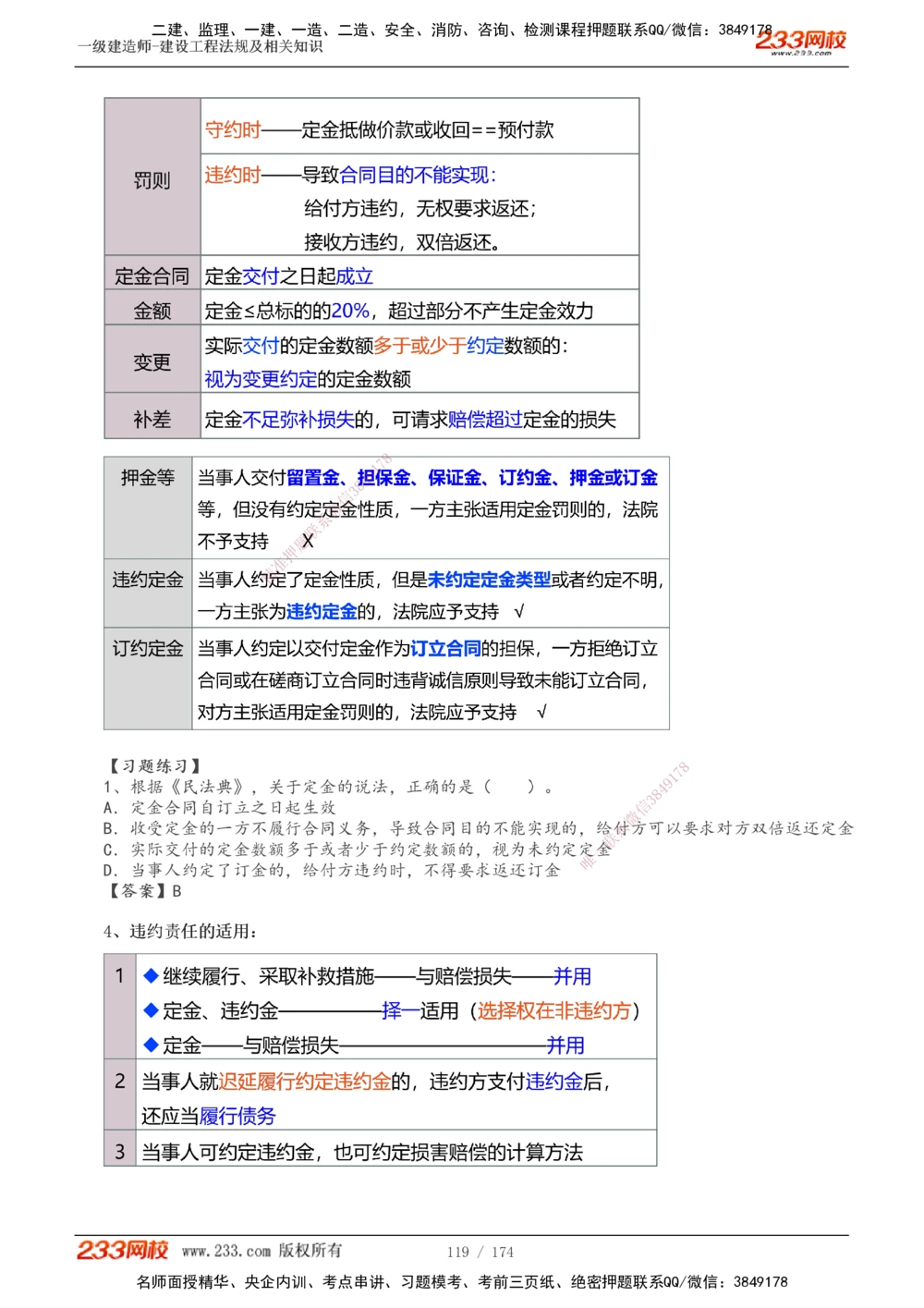 1-32_2026年一建法规_2025年一建法规SVIP_02-基础精讲✿高端面授✿深度强化_13-法规《教材精讲班》刘丹、王东兴233推荐_刘丹