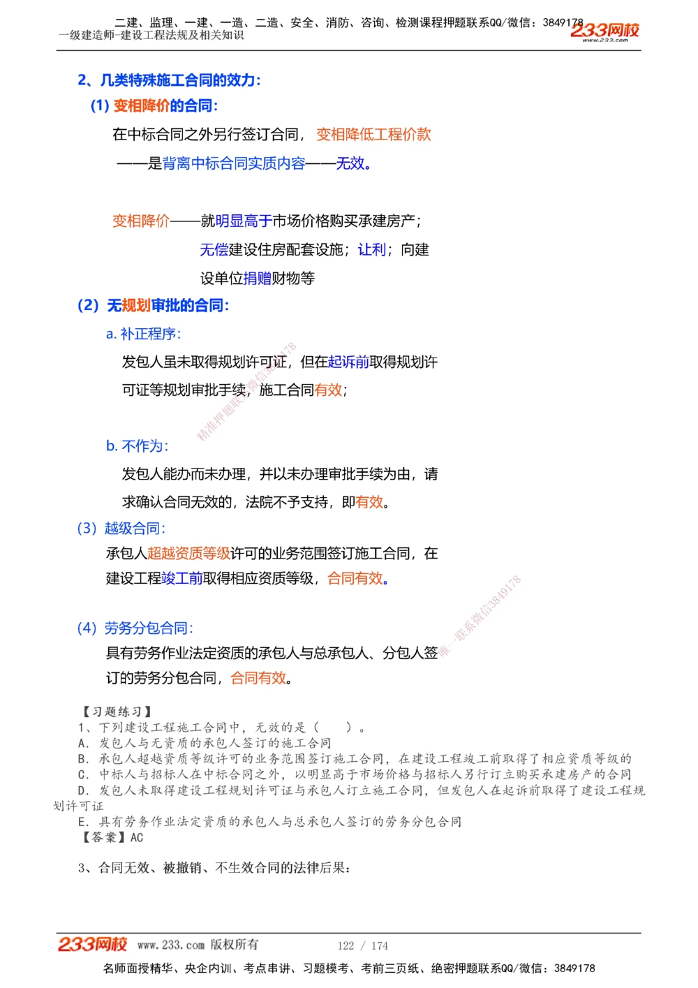 1-32_2026年一建法规_2025年一建法规SVIP_02-基础精讲✿高端面授✿深度强化_13-法规《教材精讲班》刘丹、王东兴233推荐_刘丹