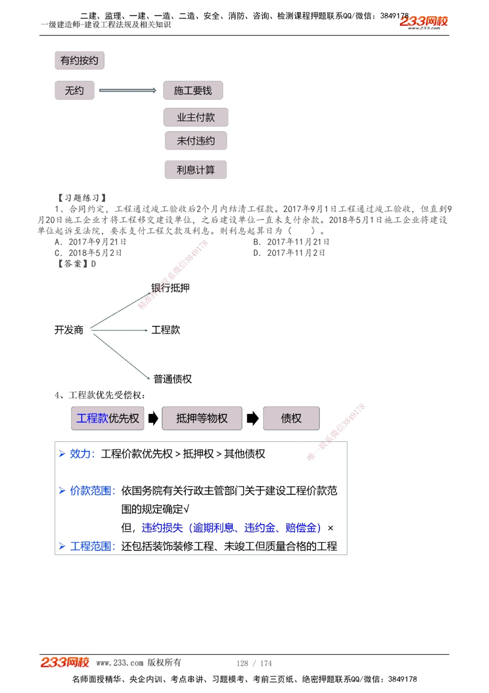1-32_2026年一建法规_2025年一建法规SVIP_02-基础精讲✿高端面授✿深度强化_13-法规《教材精讲班》刘丹、王东兴233推荐_刘丹