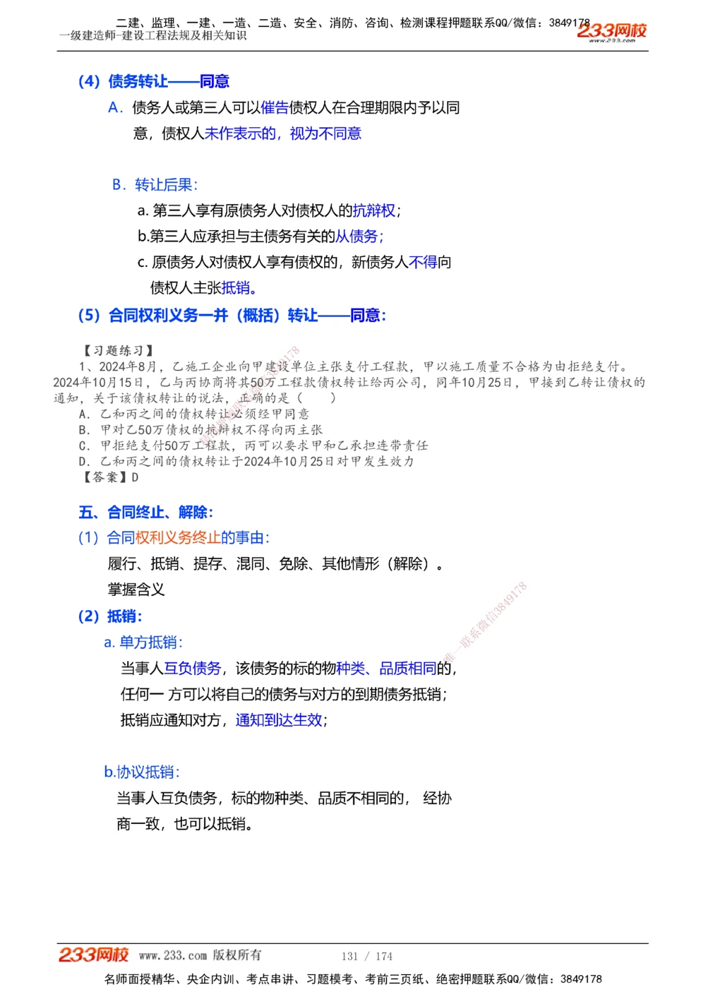 1-32_2026年一建法规_2025年一建法规SVIP_02-基础精讲✿高端面授✿深度强化_13-法规《教材精讲班》刘丹、王东兴233推荐_刘丹