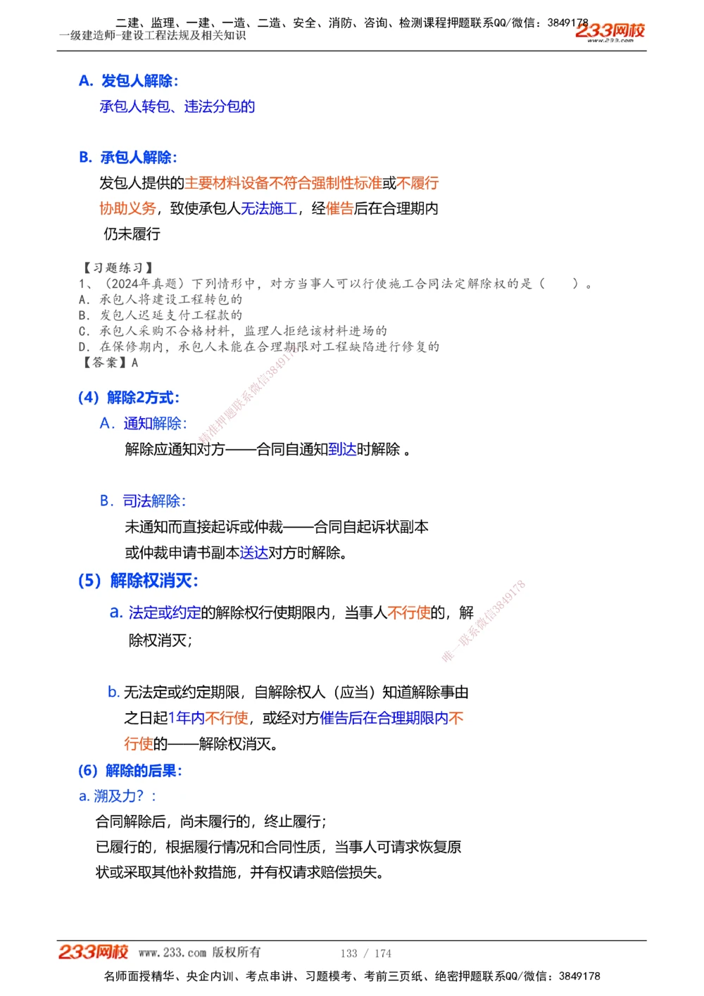 1-32_2026年一建法规_2025年一建法规SVIP_02-基础精讲✿高端面授✿深度强化_13-法规《教材精讲班》刘丹、王东兴233推荐_刘丹