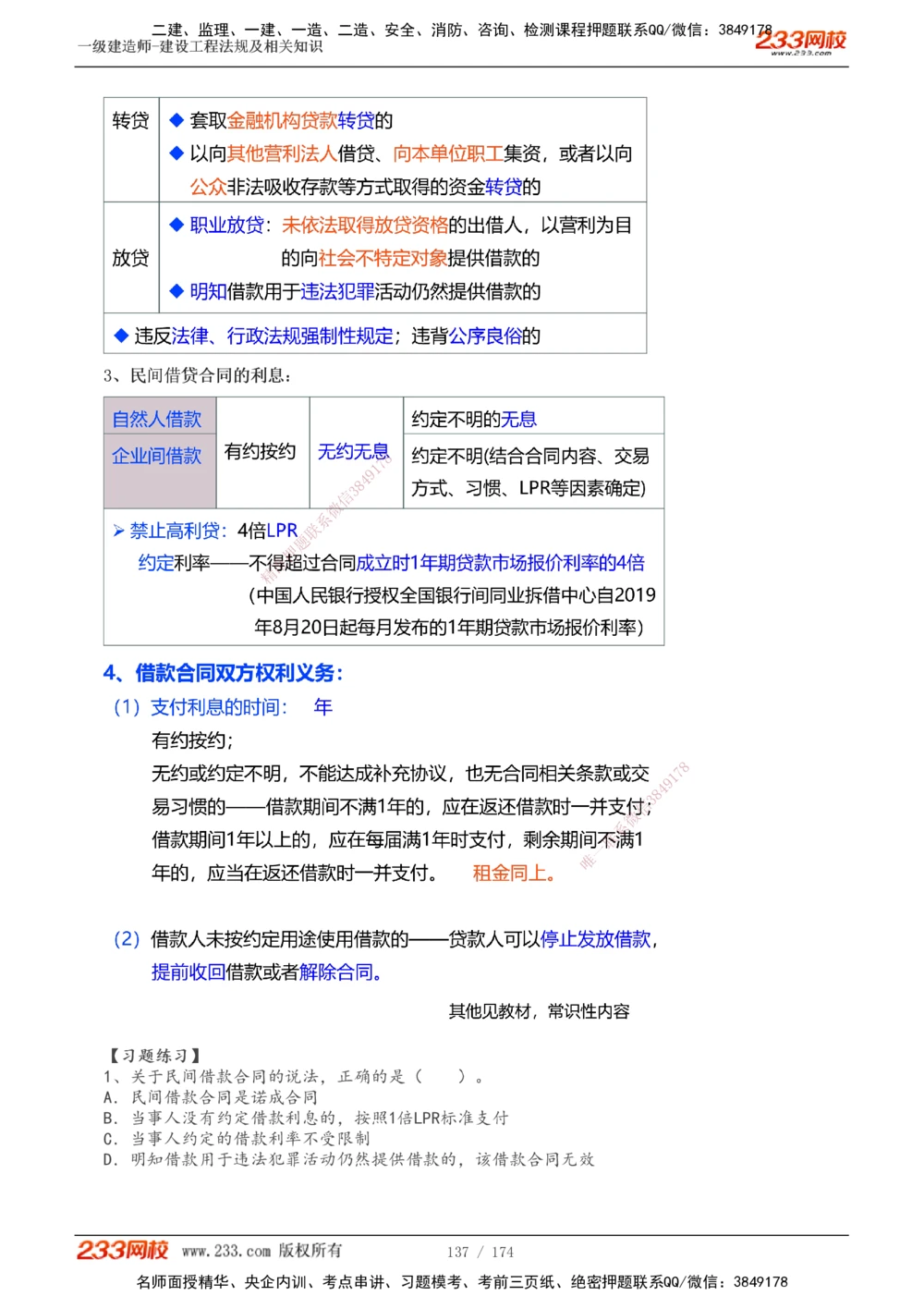 1-32_2026年一建法规_2025年一建法规SVIP_02-基础精讲✿高端面授✿深度强化_13-法规《教材精讲班》刘丹、王东兴233推荐_刘丹