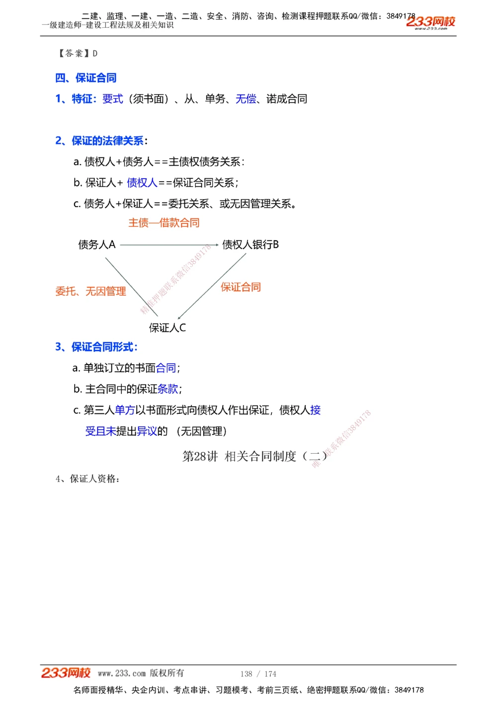 1-32_2026年一建法规_2025年一建法规SVIP_02-基础精讲✿高端面授✿深度强化_13-法规《教材精讲班》刘丹、王东兴233推荐_刘丹