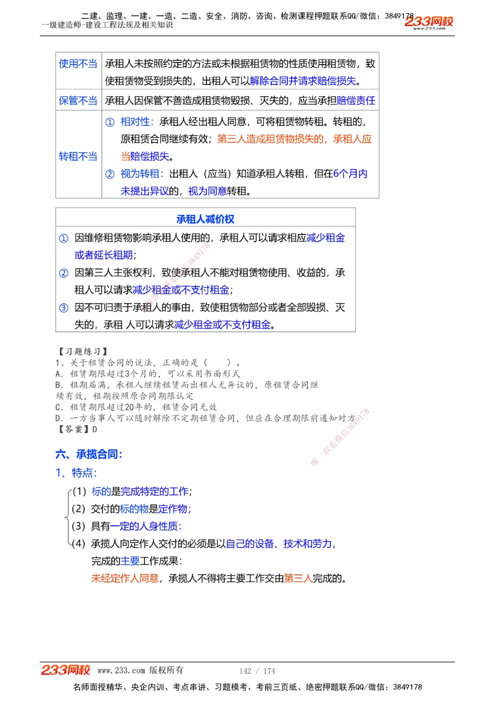 1-32_2026年一建法规_2025年一建法规SVIP_02-基础精讲✿高端面授✿深度强化_13-法规《教材精讲班》刘丹、王东兴233推荐_刘丹