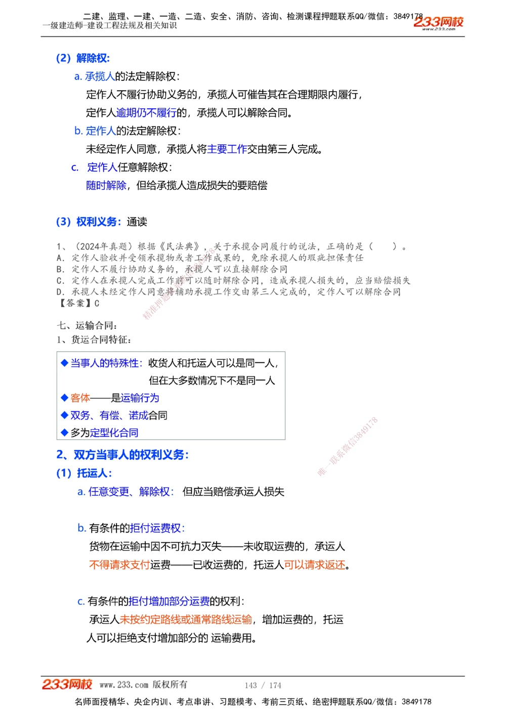 1-32_2026年一建法规_2025年一建法规SVIP_02-基础精讲✿高端面授✿深度强化_13-法规《教材精讲班》刘丹、王东兴233推荐_刘丹