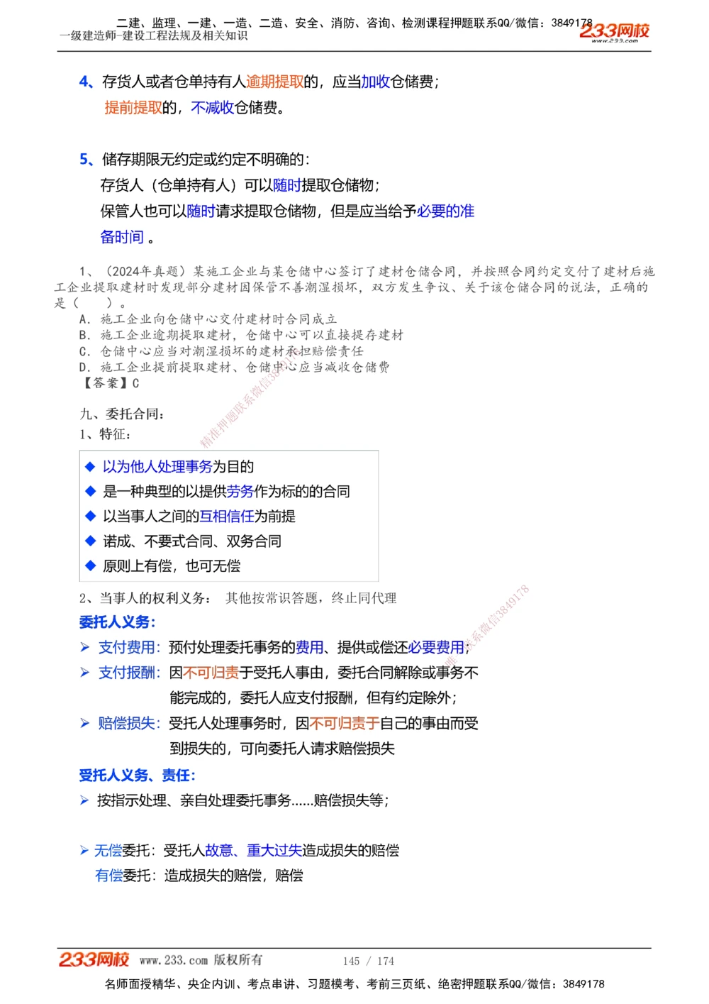 1-32_2026年一建法规_2025年一建法规SVIP_02-基础精讲✿高端面授✿深度强化_13-法规《教材精讲班》刘丹、王东兴233推荐_刘丹