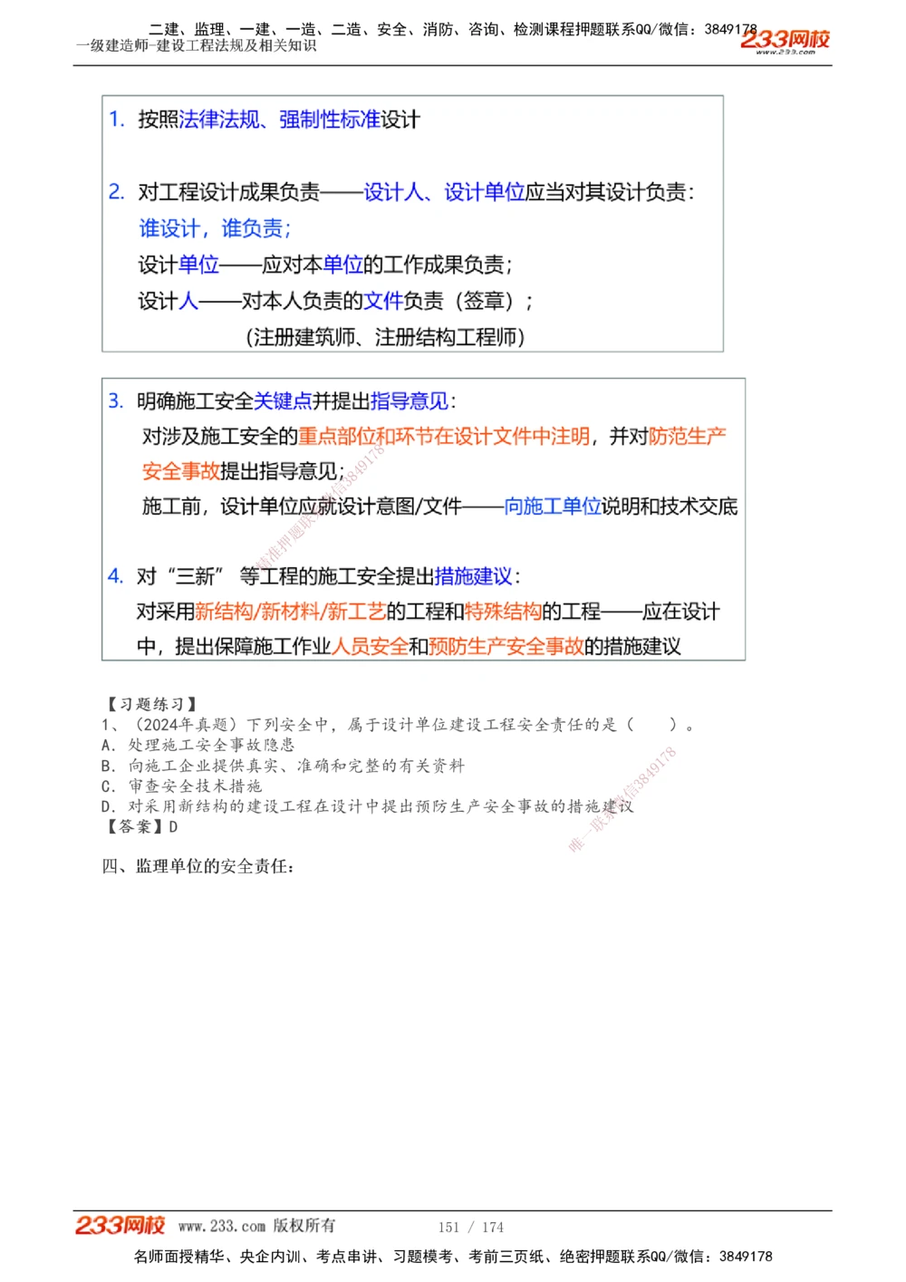 1-32_2026年一建法规_2025年一建法规SVIP_02-基础精讲✿高端面授✿深度强化_13-法规《教材精讲班》刘丹、王东兴233推荐_刘丹