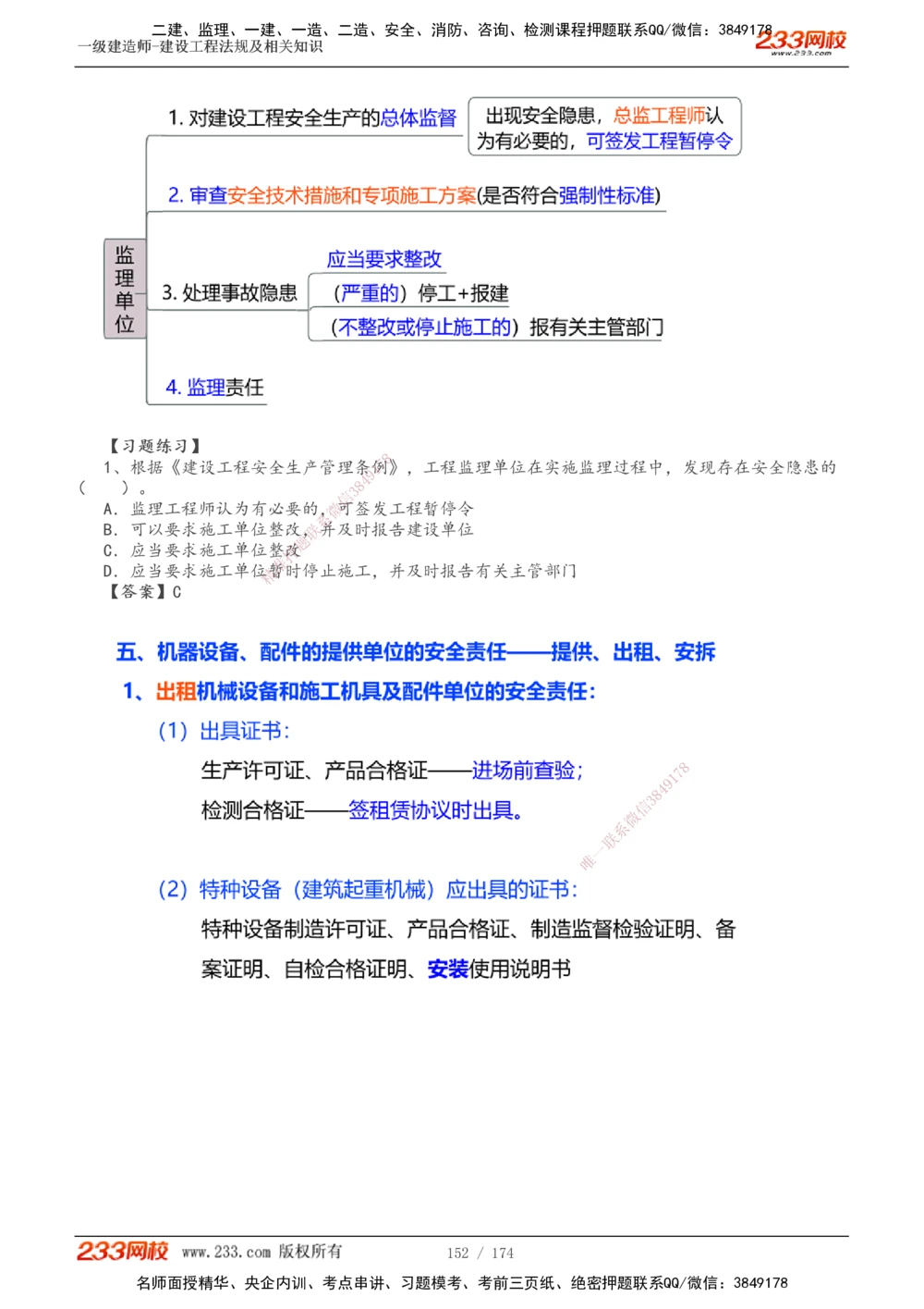 1-32_2026年一建法规_2025年一建法规SVIP_02-基础精讲✿高端面授✿深度强化_13-法规《教材精讲班》刘丹、王东兴233推荐_刘丹