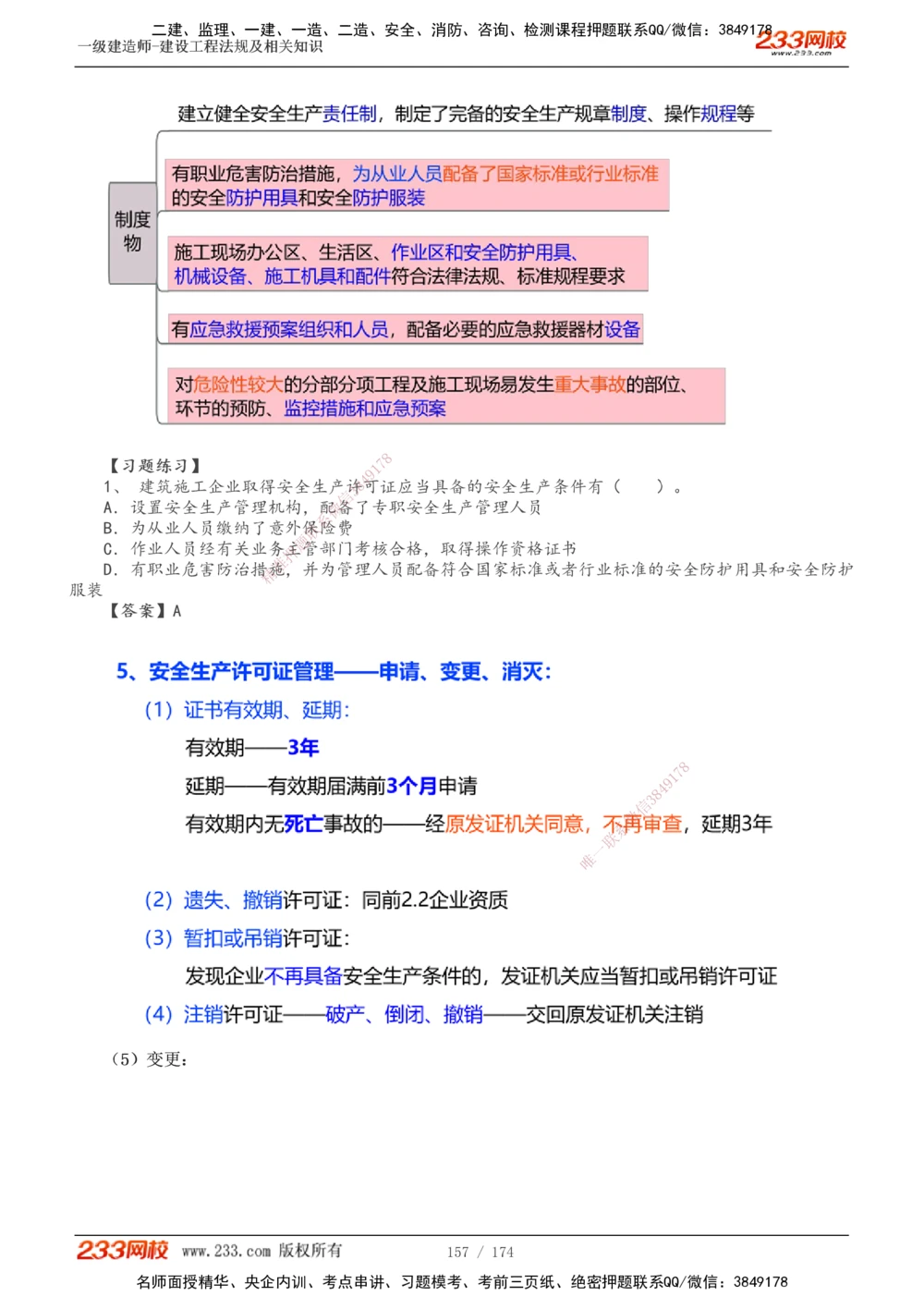 1-32_2026年一建法规_2025年一建法规SVIP_02-基础精讲✿高端面授✿深度强化_13-法规《教材精讲班》刘丹、王东兴233推荐_刘丹