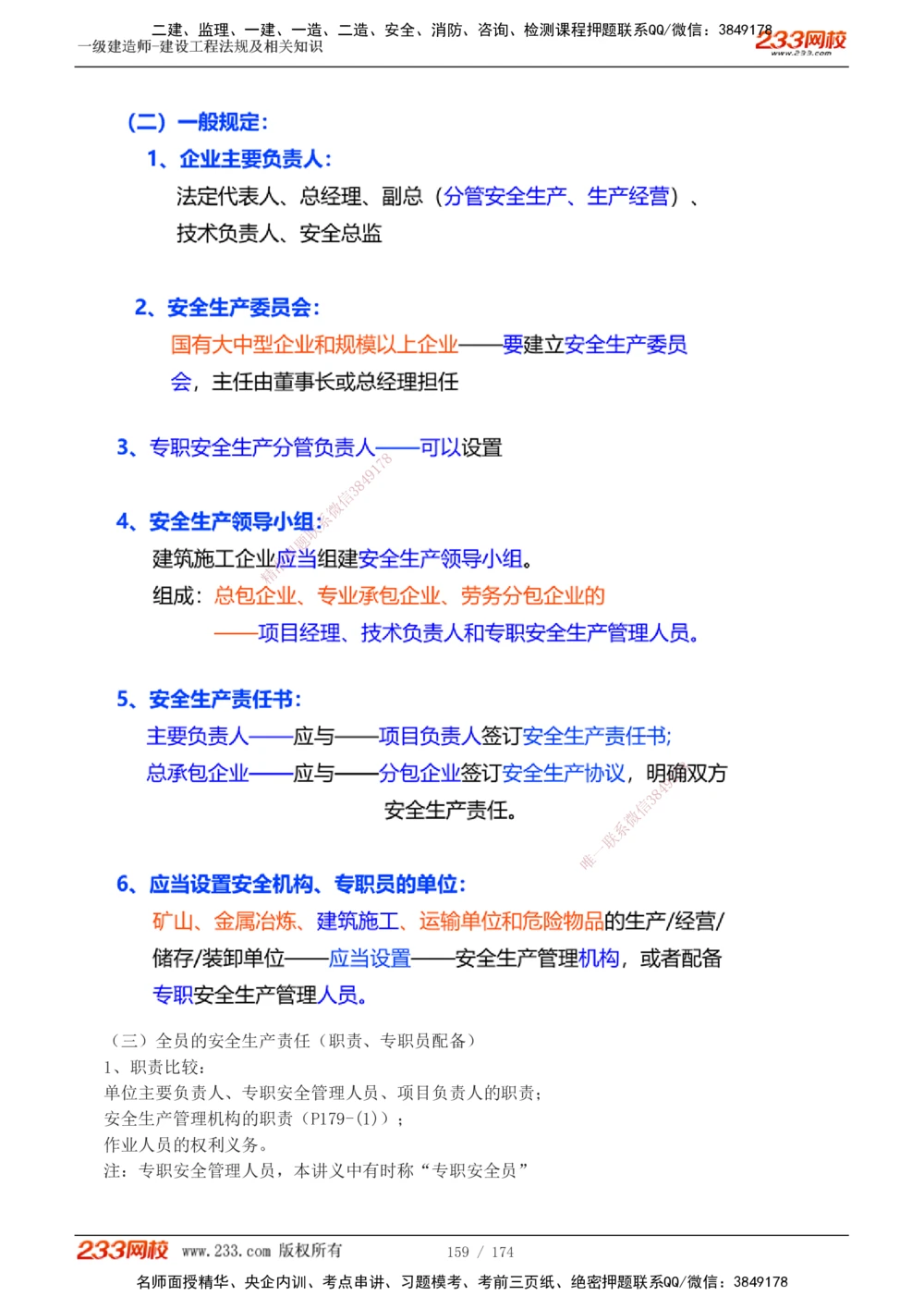 1-32_2026年一建法规_2025年一建法规SVIP_02-基础精讲✿高端面授✿深度强化_13-法规《教材精讲班》刘丹、王东兴233推荐_刘丹