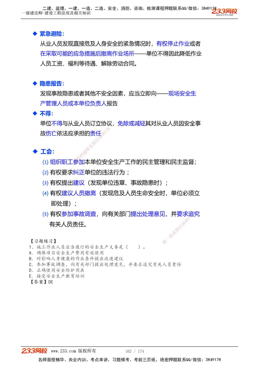 1-32_2026年一建法规_2025年一建法规SVIP_02-基础精讲✿高端面授✿深度强化_13-法规《教材精讲班》刘丹、王东兴233推荐_刘丹