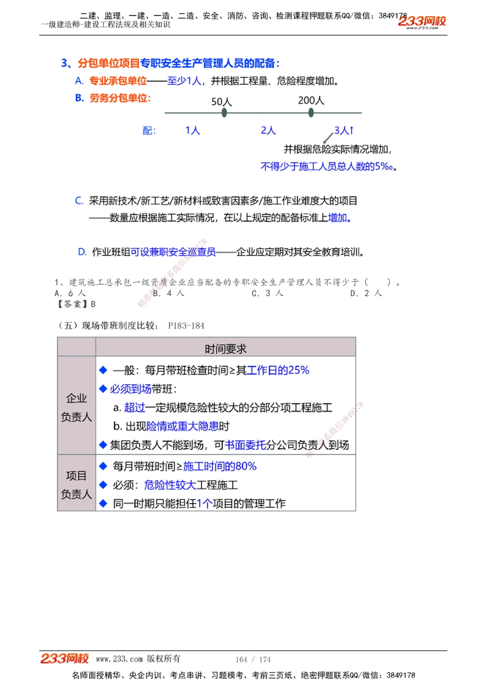 1-32_2026年一建法规_2025年一建法规SVIP_02-基础精讲✿高端面授✿深度强化_13-法规《教材精讲班》刘丹、王东兴233推荐_刘丹