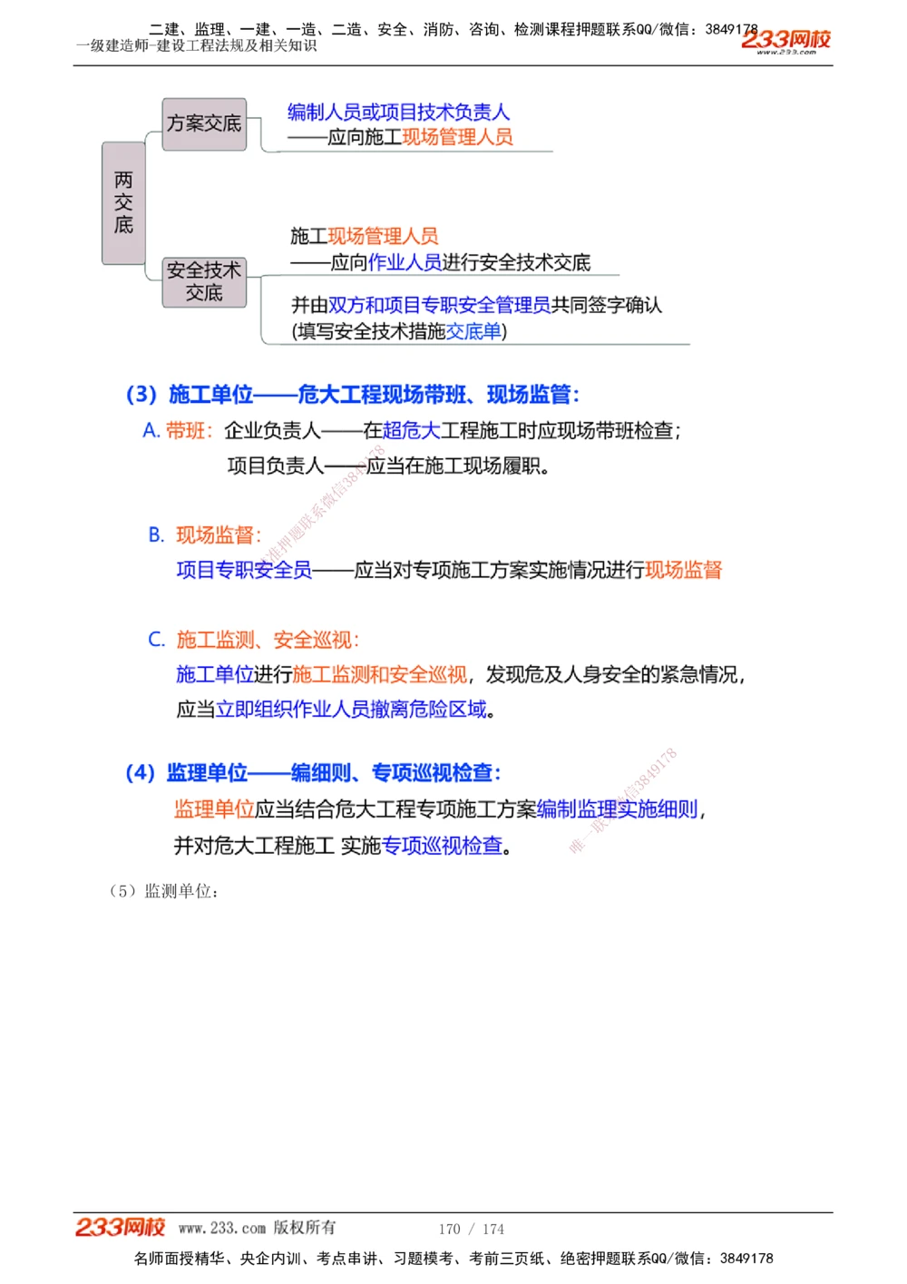 1-32_2026年一建法规_2025年一建法规SVIP_02-基础精讲✿高端面授✿深度强化_13-法规《教材精讲班》刘丹、王东兴233推荐_刘丹