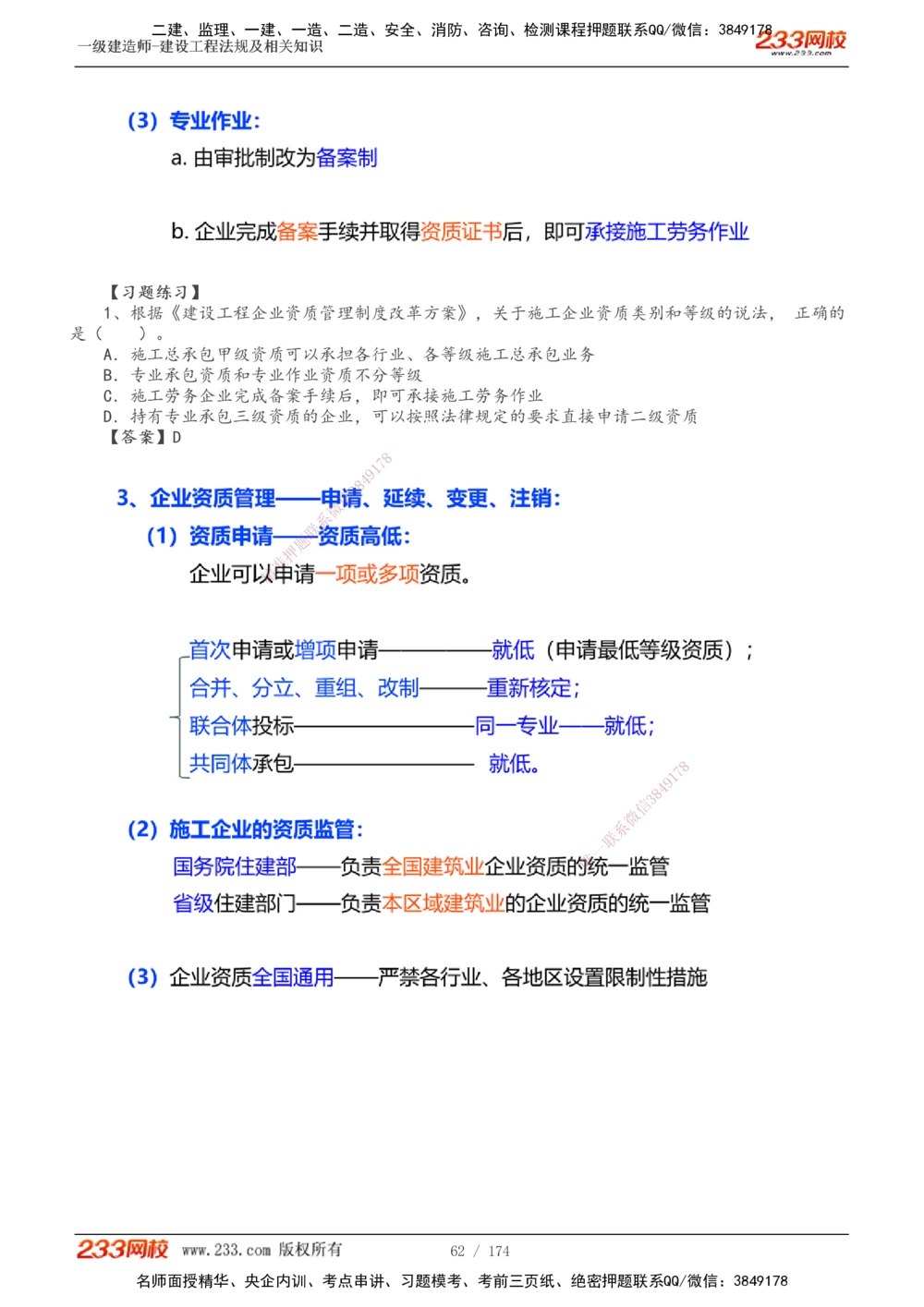 1-32_2026年一建法规_2025年一建法规SVIP_02-基础精讲✿高端面授✿深度强化_13-法规《教材精讲班》刘丹、王东兴233推荐_刘丹