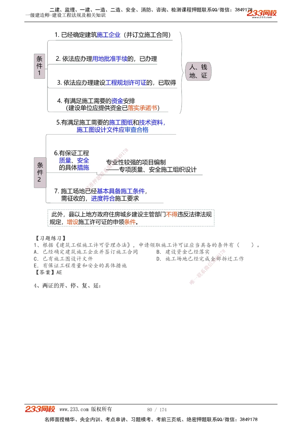 1-32_2026年一建法规_2025年一建法规SVIP_02-基础精讲✿高端面授✿深度强化_13-法规《教材精讲班》刘丹、王东兴233推荐_刘丹