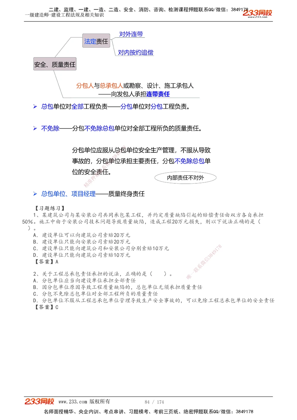 1-32_2026年一建法规_2025年一建法规SVIP_02-基础精讲✿高端面授✿深度强化_13-法规《教材精讲班》刘丹、王东兴233推荐_刘丹