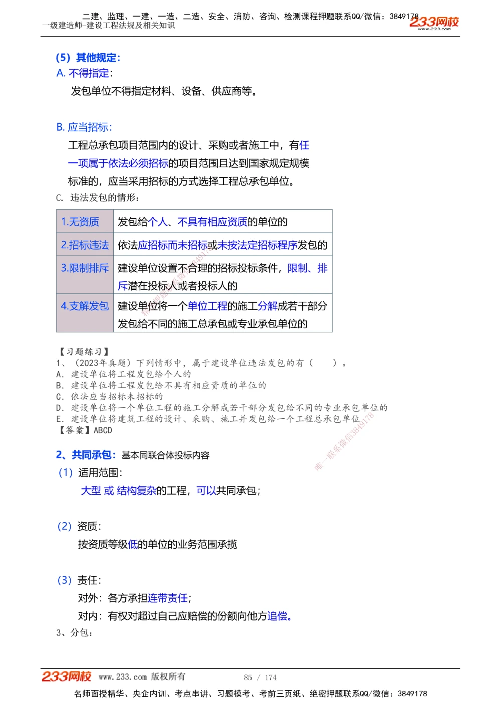 1-32_2026年一建法规_2025年一建法规SVIP_02-基础精讲✿高端面授✿深度强化_13-法规《教材精讲班》刘丹、王东兴233推荐_刘丹