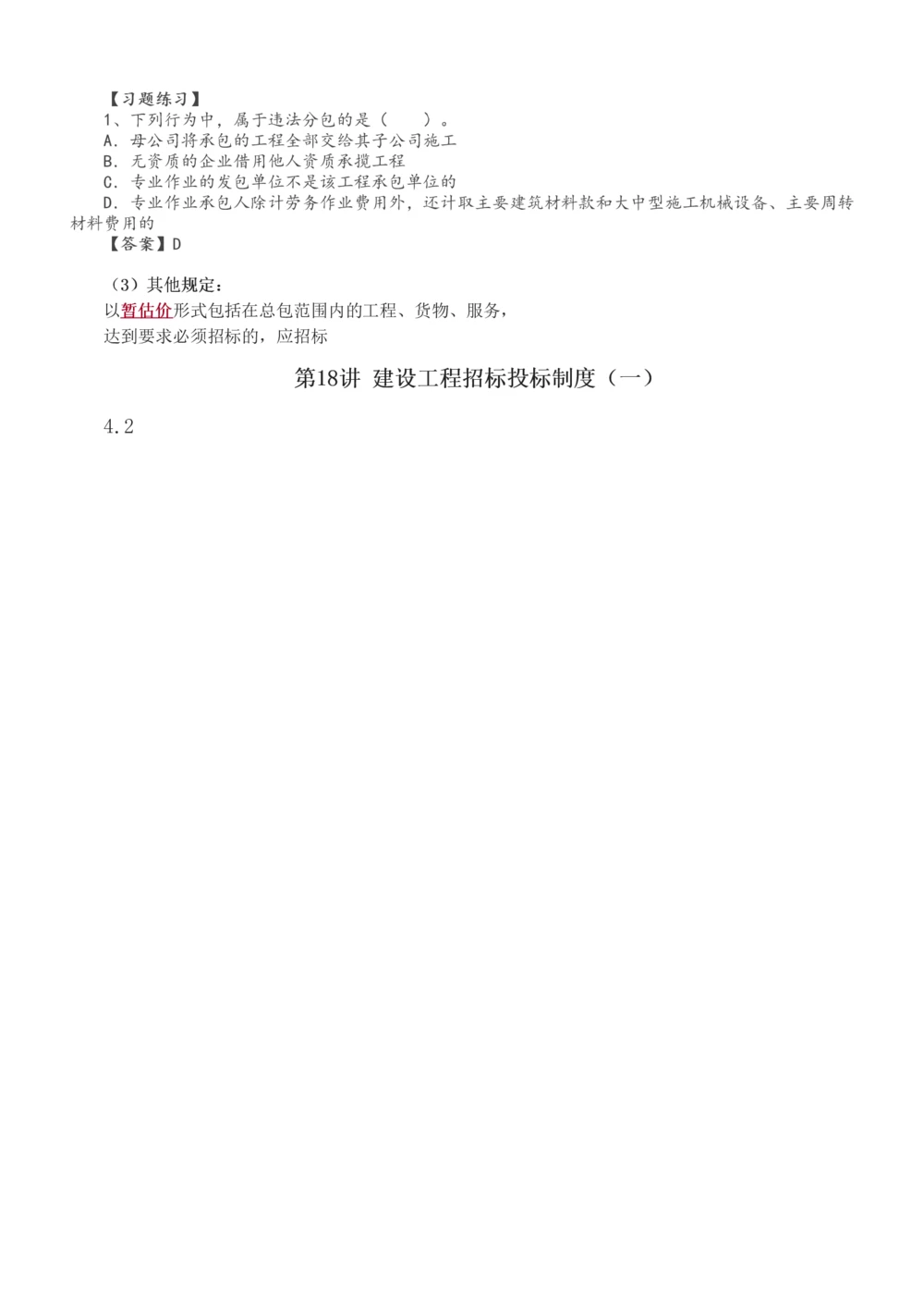 1-32_2026年一建法规_2025年一建法规SVIP_02-基础精讲✿高端面授✿深度强化_13-法规《教材精讲班》刘丹、王东兴233推荐_刘丹
