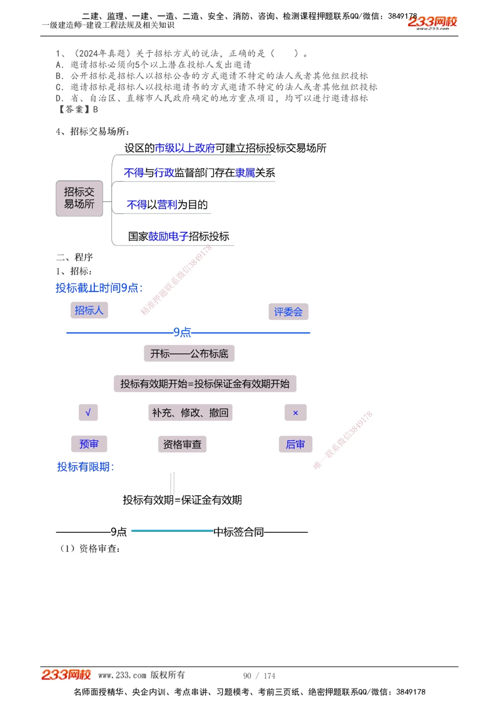 1-32_2026年一建法规_2025年一建法规SVIP_02-基础精讲✿高端面授✿深度强化_13-法规《教材精讲班》刘丹、王东兴233推荐_刘丹
