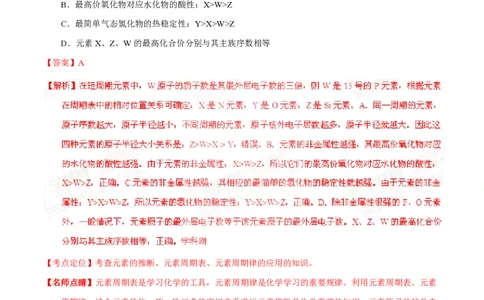 2015年高考化学试卷（福建）（解析卷）_历年高考真题合集_化学历年高考真题_新&middot;PDF版2008-2025&middot;高考化学真题_化学（按年份分类）2008-2025_2015&middot;高考化学真题