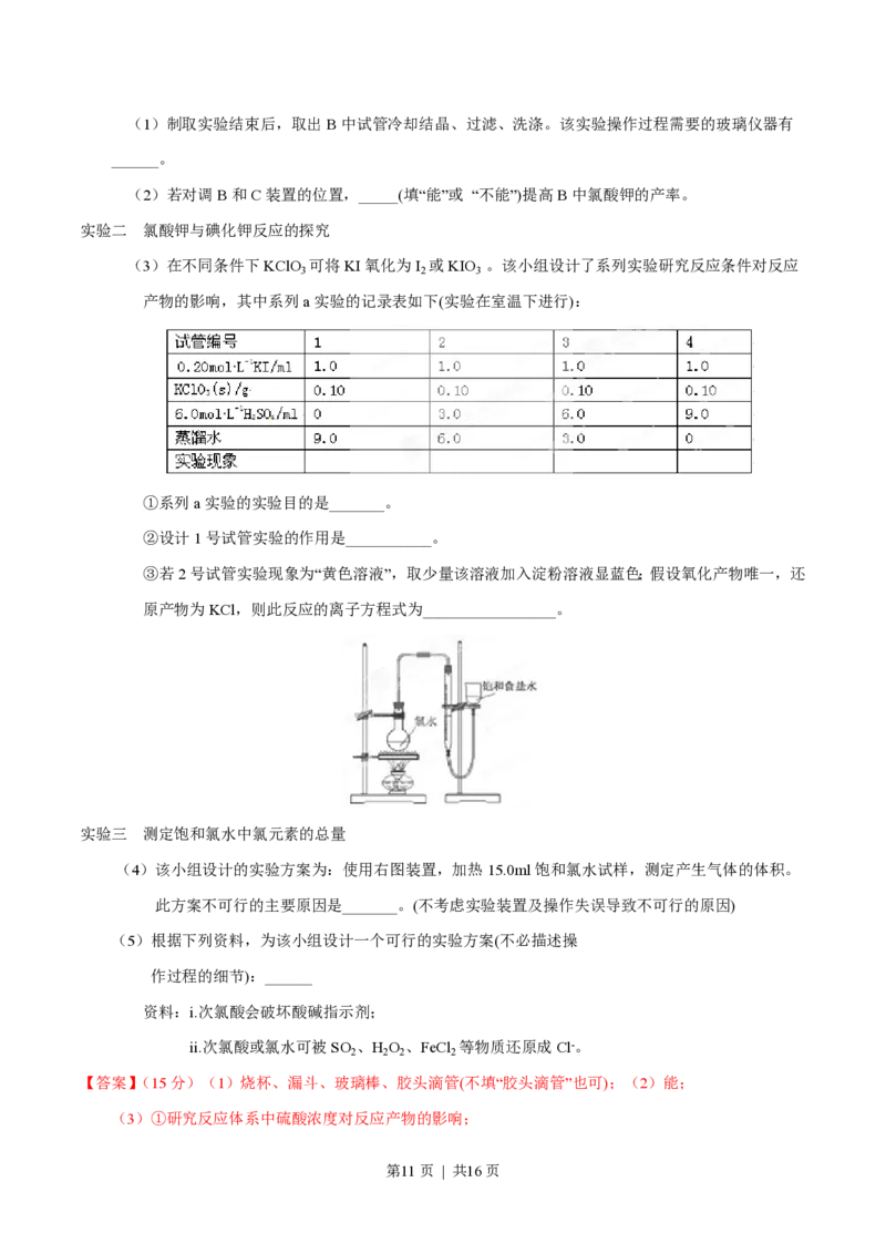 2015年高考化学试卷（福建）（解析卷）_历年高考真题合集_化学历年高考真题_新&middot;PDF版2008-2025&middot;高考化学真题_化学（按年份分类）2008-2025_2015&middot;高考化学真题
