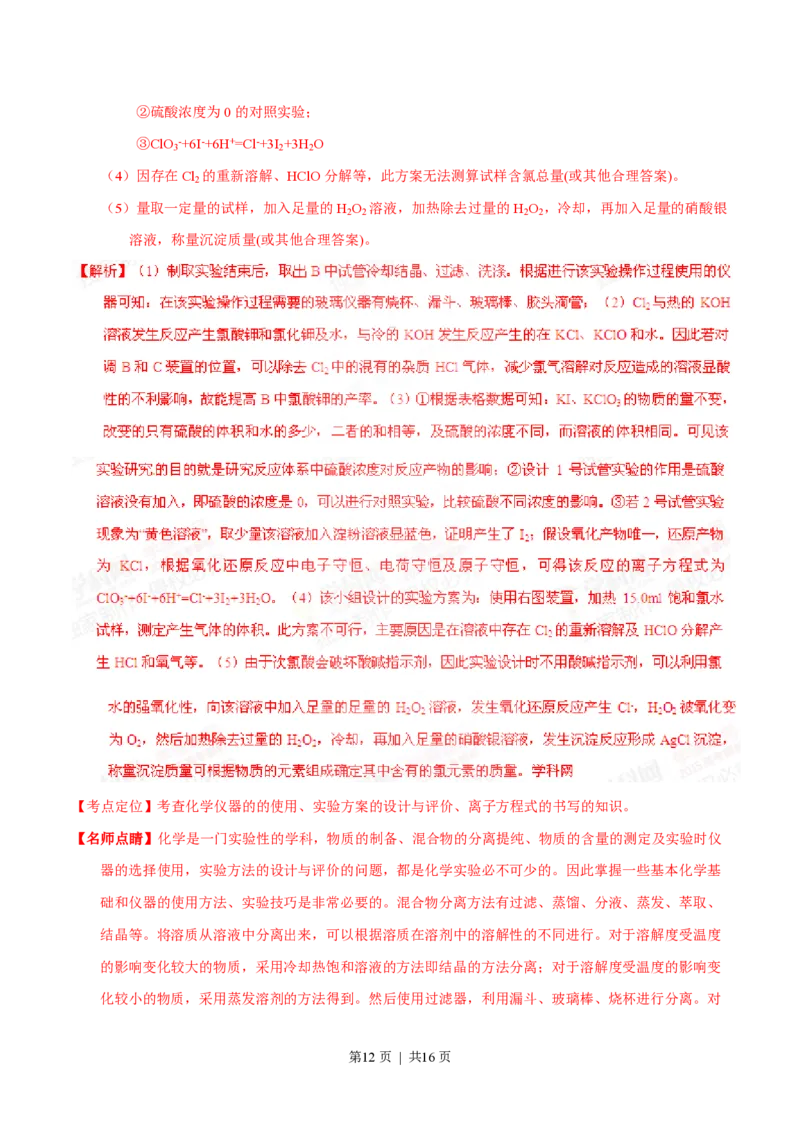 2015年高考化学试卷（福建）（解析卷）_历年高考真题合集_化学历年高考真题_新&middot;PDF版2008-2025&middot;高考化学真题_化学（按年份分类）2008-2025_2015&middot;高考化学真题