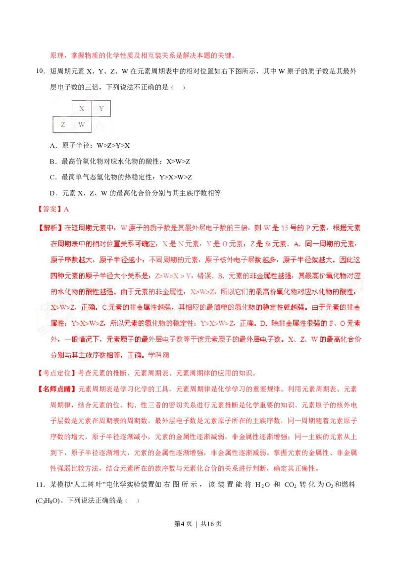 2015年高考化学试卷（福建）（解析卷）_历年高考真题合集_化学历年高考真题_新&middot;PDF版2008-2025&middot;高考化学真题_化学（按年份分类）2008-2025_2015&middot;高考化学真题