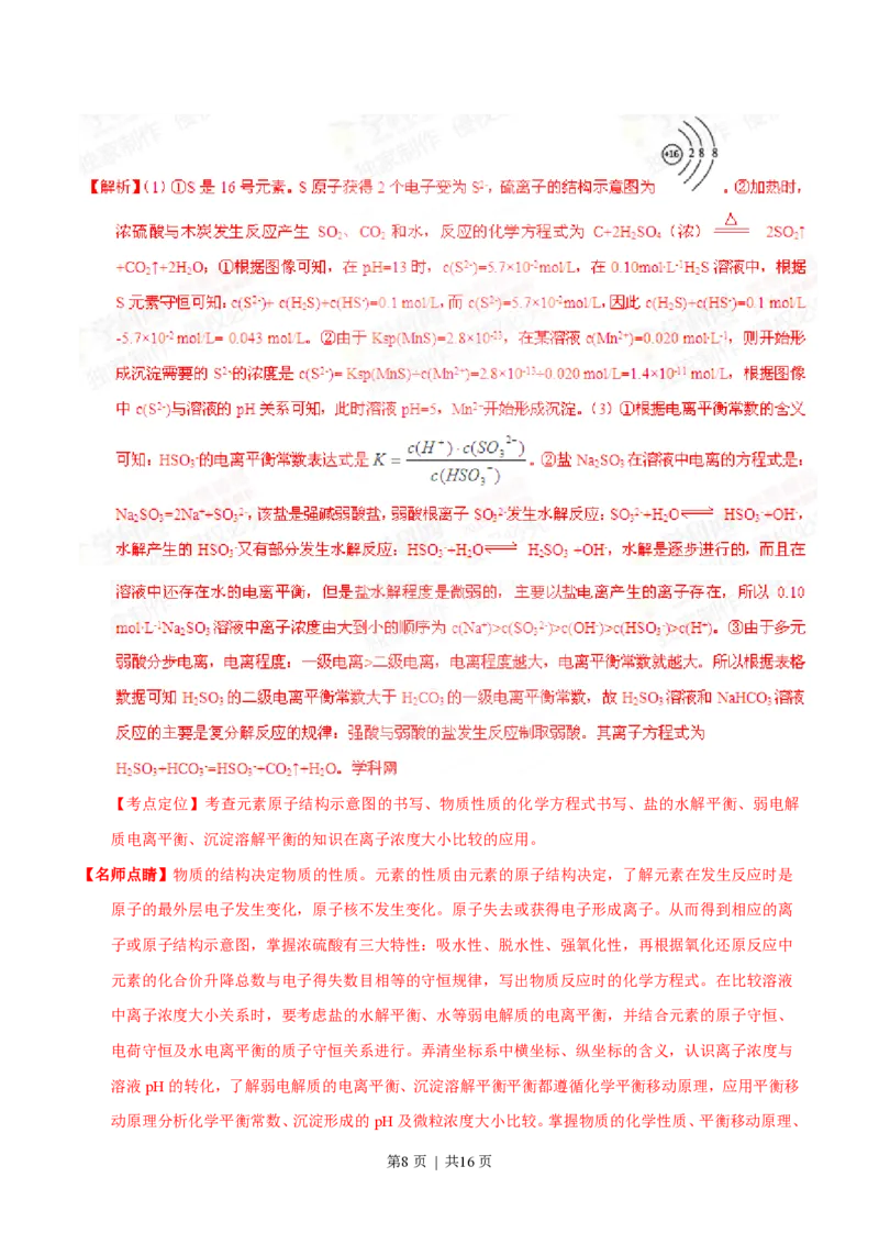 2015年高考化学试卷（福建）（解析卷）_历年高考真题合集_化学历年高考真题_新&middot;PDF版2008-2025&middot;高考化学真题_化学（按年份分类）2008-2025_2015&middot;高考化学真题