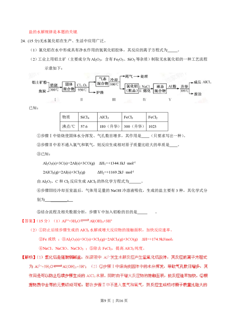 2015年高考化学试卷（福建）（解析卷）_历年高考真题合集_化学历年高考真题_新&middot;PDF版2008-2025&middot;高考化学真题_化学（按年份分类）2008-2025_2015&middot;高考化学真题