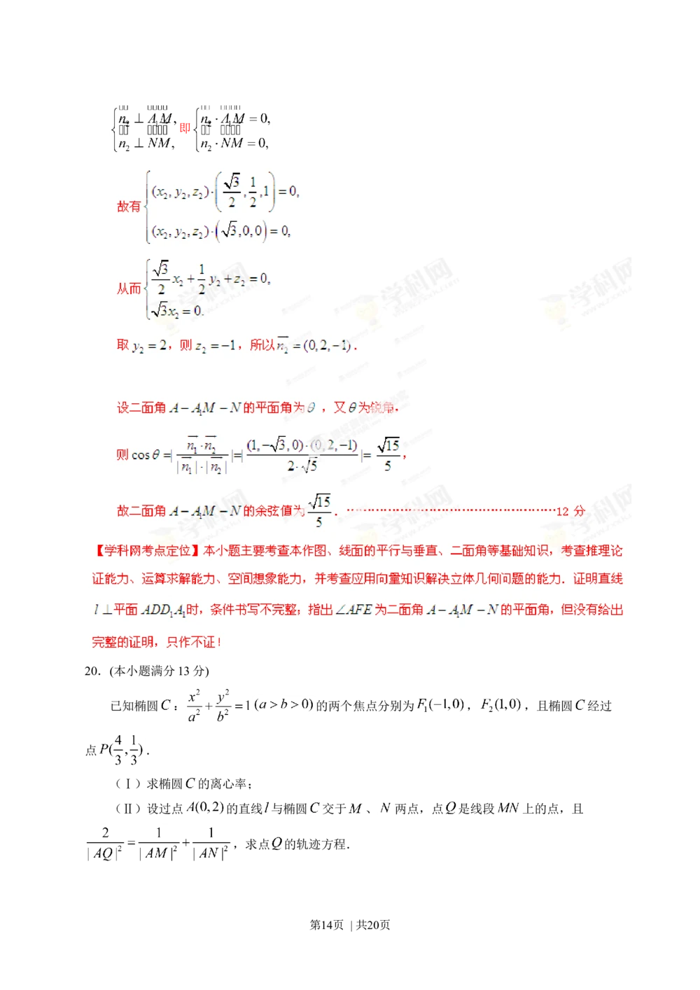 2013年高考数学试卷（理）（四川）（解析卷）_历年高考真题合集_数学历年高考真题_新&middot;Word版2008-2025&middot;高考数学真题_数学（按年份分类）2008-2025_2013&middot;高考数学真题