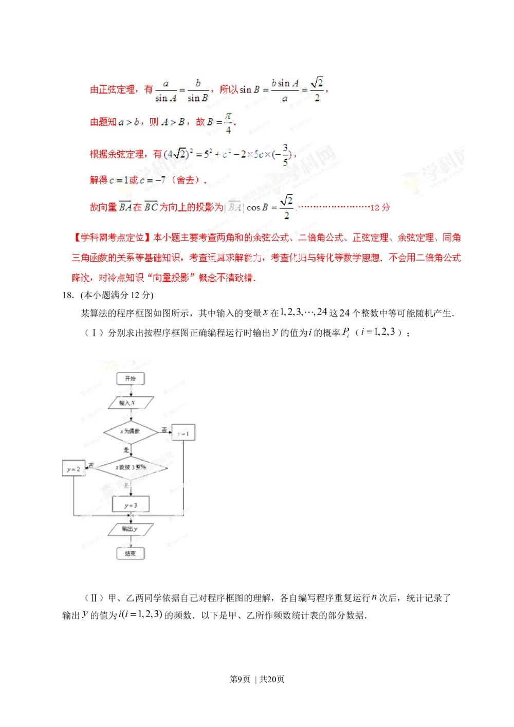 2013年高考数学试卷（理）（四川）（解析卷）_历年高考真题合集_数学历年高考真题_新&middot;Word版2008-2025&middot;高考数学真题_数学（按年份分类）2008-2025_2013&middot;高考数学真题