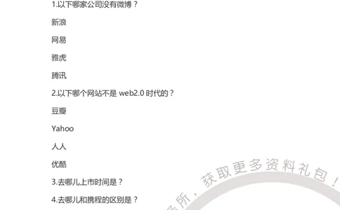 去哪儿2015产品岗_2025春招题库汇总_互联网题库-1_02互联网汇总_27、去哪儿网_去哪儿网之前资料整理