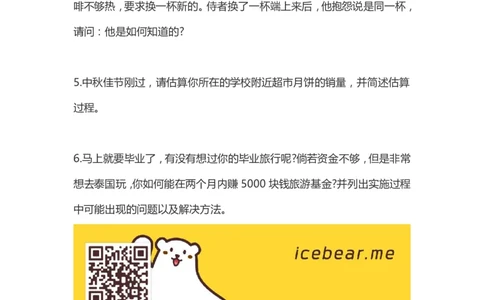 去哪儿2015产品岗_2025春招题库汇总_互联网题库-1_02互联网汇总_27、去哪儿网_去哪儿网之前资料整理