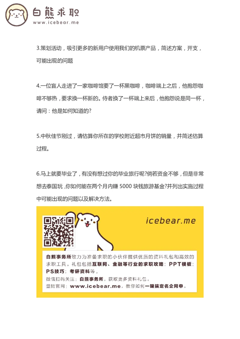 去哪儿2015产品岗_2025春招题库汇总_互联网题库-1_02互联网汇总_27、去哪儿网_去哪儿网之前资料整理