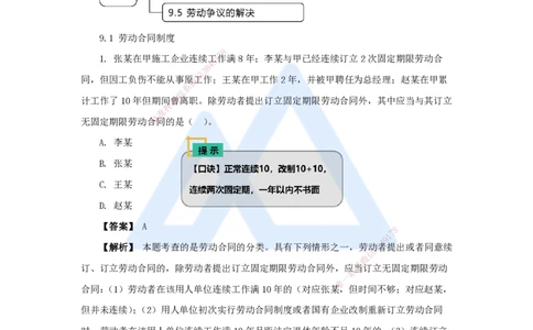 20.2025杜诗乐-万能母题特训-（19）第9章建设工程劳动保障法律制度1_2026年一建法规_2025年一建法规SVIP_03-习题精析✿实战特训✿模考通关_37-法规《万能母题特训》杜诗乐HX_讲义