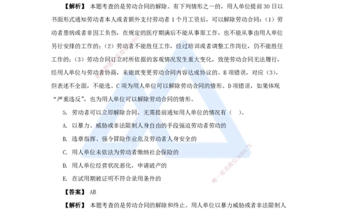 20.2025杜诗乐-万能母题特训-（19）第9章建设工程劳动保障法律制度1_2026年一建法规_2025年一建法规SVIP_03-习题精析✿实战特训✿模考通关_37-法规《万能母题特训》杜诗乐HX_讲义