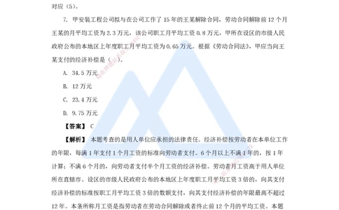 20.2025杜诗乐-万能母题特训-（19）第9章建设工程劳动保障法律制度1_2026年一建法规_2025年一建法规SVIP_03-习题精析✿实战特训✿模考通关_37-法规《万能母题特训》杜诗乐HX_讲义