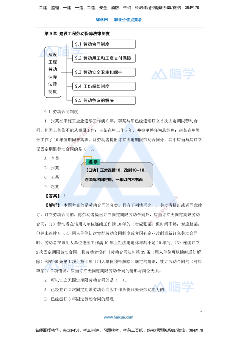 20.2025杜诗乐-万能母题特训-（19）第9章建设工程劳动保障法律制度1_2026年一建法规_2025年一建法规SVIP_03-习题精析✿实战特训✿模考通关_37-法规《万能母题特训》杜诗乐HX_讲义