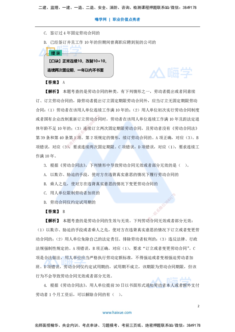 20.2025杜诗乐-万能母题特训-（19）第9章建设工程劳动保障法律制度1_2026年一建法规_2025年一建法规SVIP_03-习题精析✿实战特训✿模考通关_37-法规《万能母题特训》杜诗乐HX_讲义